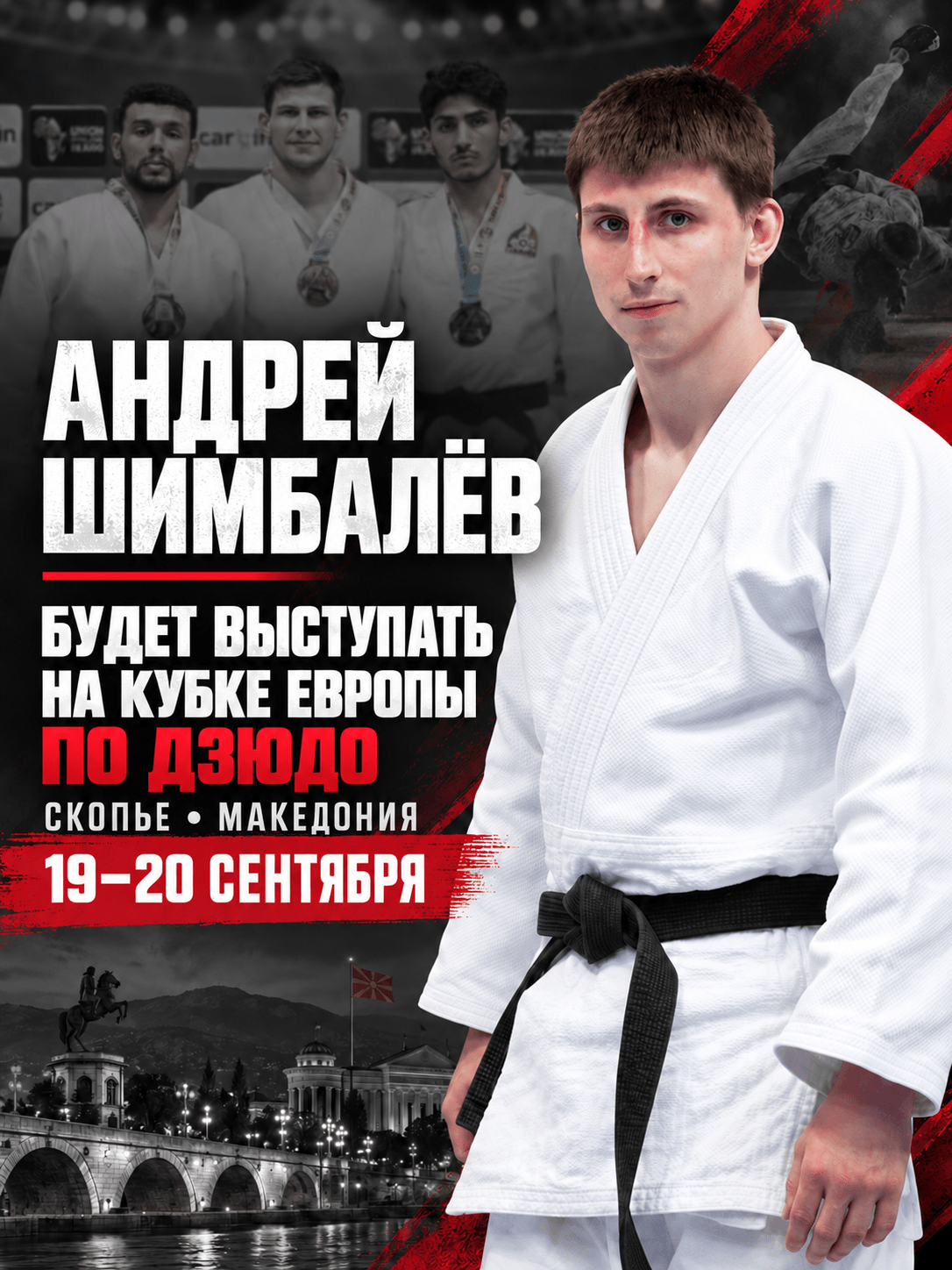 🇧🇾 АНДРЕЙ ШИМБАЛЁВ ВЫСТУПИТ НА КУБКЕ ЕВРОПЫ!