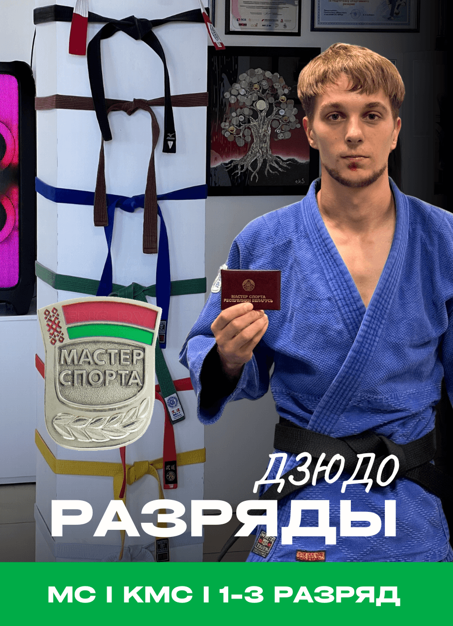 Присвоения спортивных разрядов по дзюдо