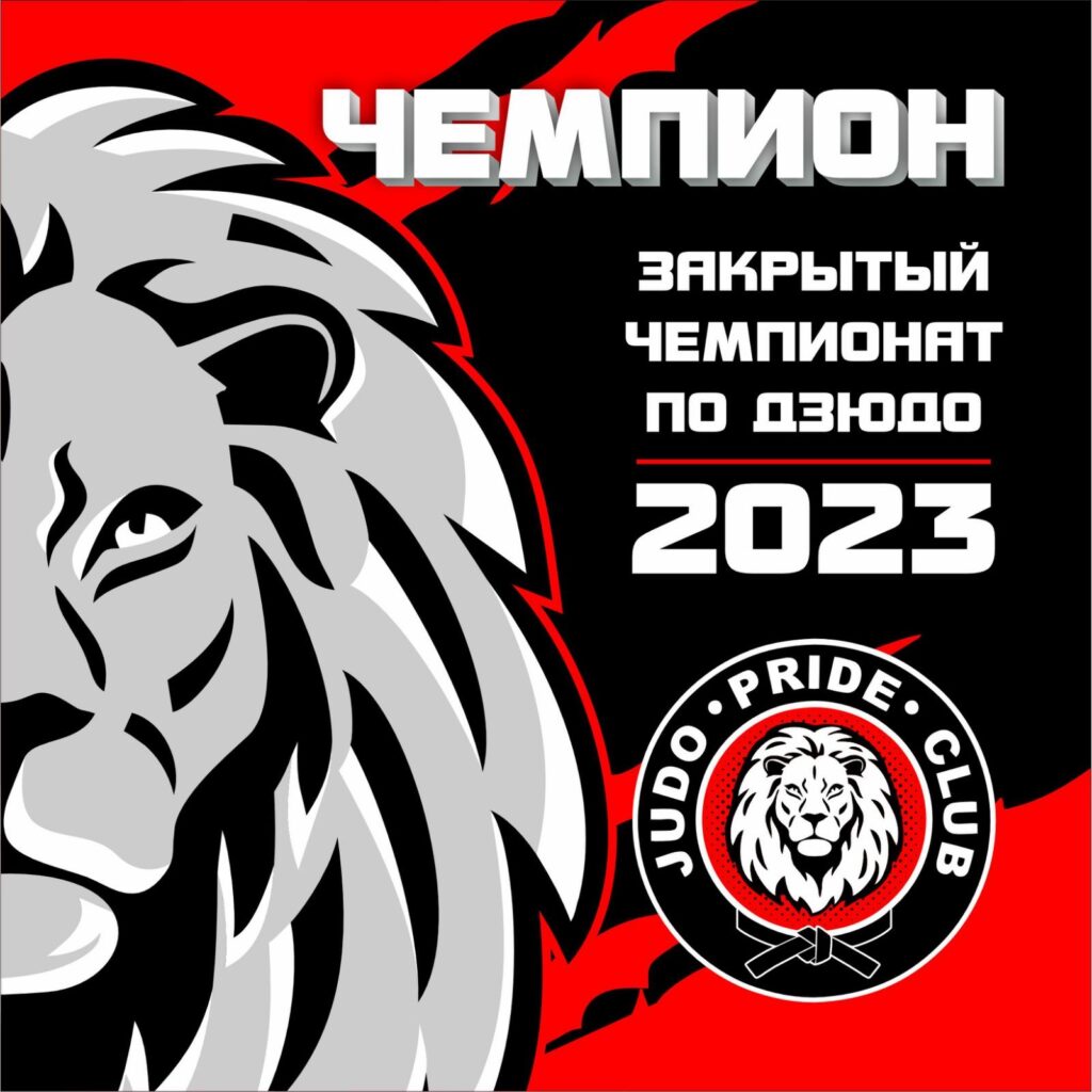 Списки участников закрытого Чемпионата клуба "Прайд"