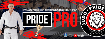 ГРУППА PRIDE PRO ⭕