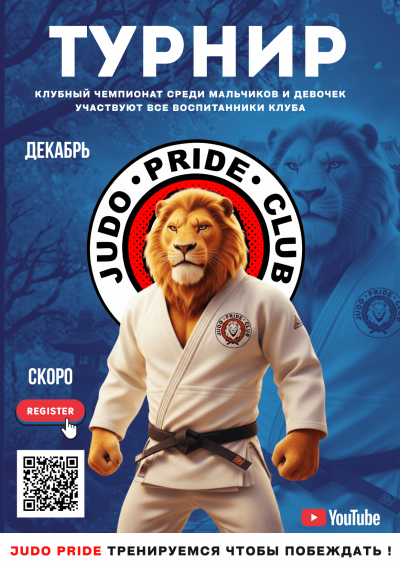 Клубный чемпионат "Прайд" 2025