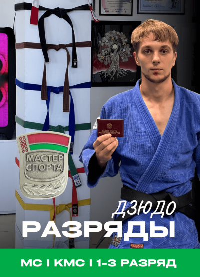 Присвоения спортивных разрядов по дзюдо