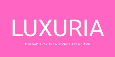 Магазин женской обуви и сумок LUXURIA
